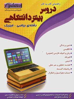 عکس گام به گام پیش رشته ریاضی