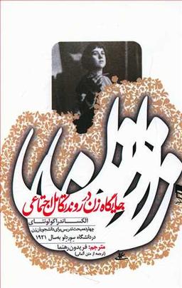 عکس جایگاه زن در روند تکامل اجتماعی