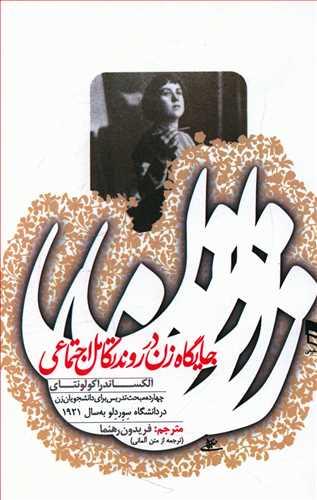 عکس جایگاه زن در روند تکامل اجتماعی