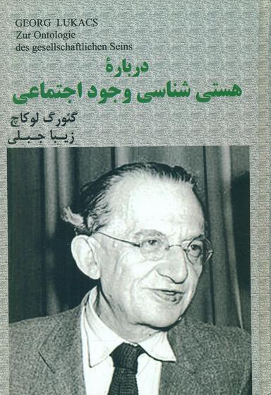 عکس درباره هستی‌شناسی وجود اجتماعی