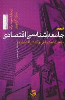 عکس جامعه‌شناسی اقتصادی