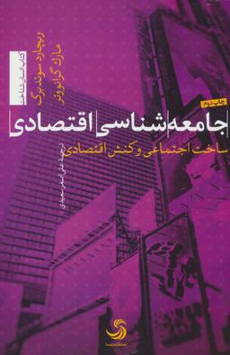 عکس جامعه‌شناسی اقتصادی
