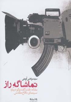 عکس تماشاگه راز