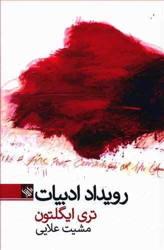 عکس رویداد ادبیات