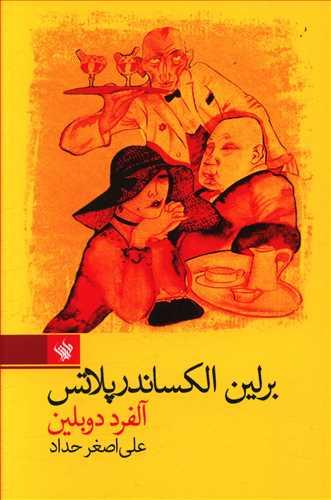 عکس برلین الکساندرپلاتس