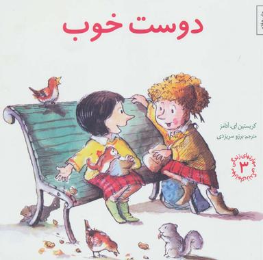 عکس دوست خوب