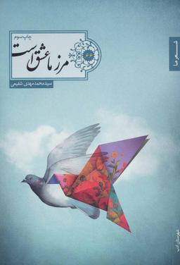 عکس مرز ما عشق است