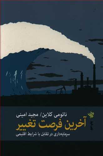 عکس آخرین فرصت تغییر