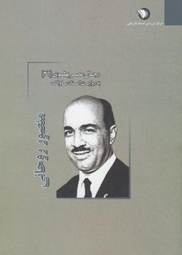 عکس منصور روحانی.