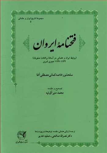 عکس فتحنامه ایروان