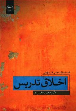 عکس اخلاق تدریس