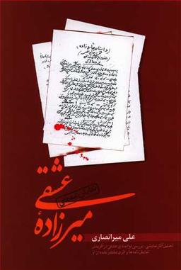 عکس میرزاده عشقی
