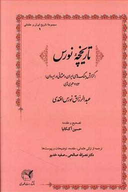 عکس تاریخچه نورس