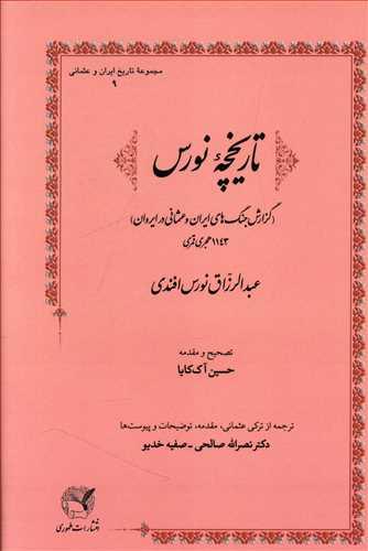 عکس تاریخچه نورس