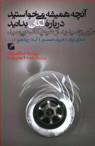 عکس آنچه همیشه می‌خواستید درباره لکان بدانید