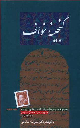عکس گنجینه خواف