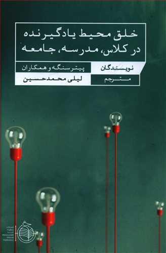 عکس خلق محیط یاد گیرنده در کلاس، مدرسه، جامعه