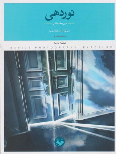 عکس نوردهی