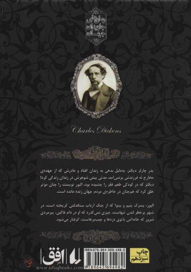 عکس اولیور تویست
