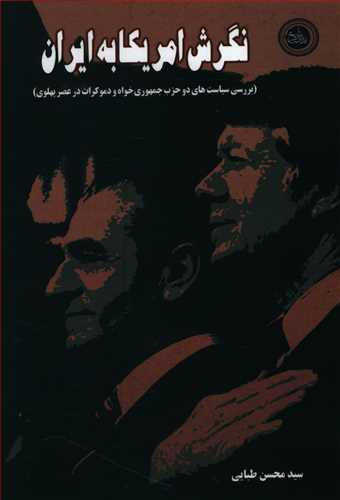 عکس نگرش آمریکا به ایران