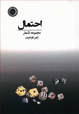 عکس احتمال