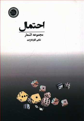 عکس احتمال