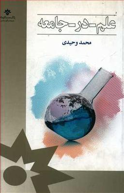 عکس علم - در - جامعه