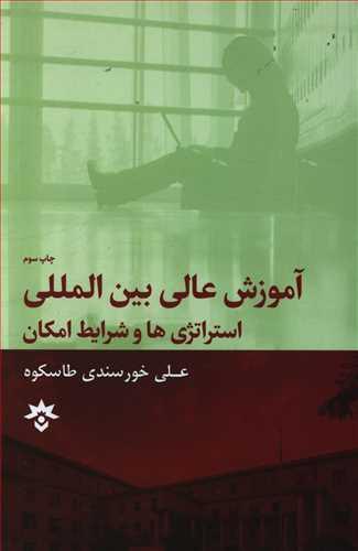 عکس آموزش عالی بین‌المللی