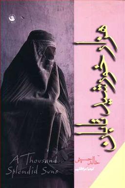 عکس هزار خورشید تابان