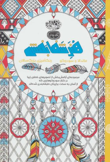 عکس هنر شفابخش