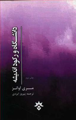 عکس دانشگاه و رکود اندیشه