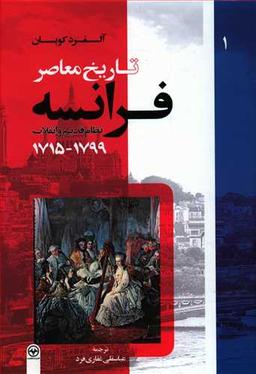 عکس تاریخ معاصر فرانسه