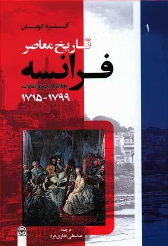 عکس تاریخ معاصر فرانسه