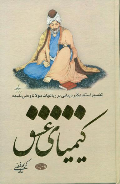 عکس کیمیای عشق