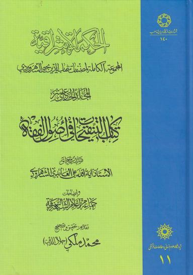 عکس الحکمه الاشراقیه