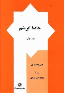 عکس جاده ابریشم
