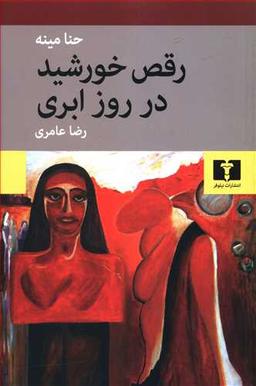 عکس رقص خورشید در روز ابری