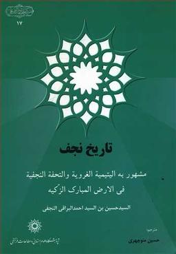 عکس تاریخ نجف