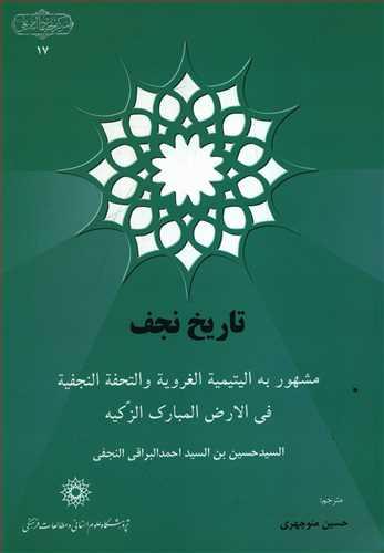 عکس تاریخ نجف