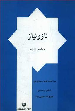 عکس ناز و نیاز