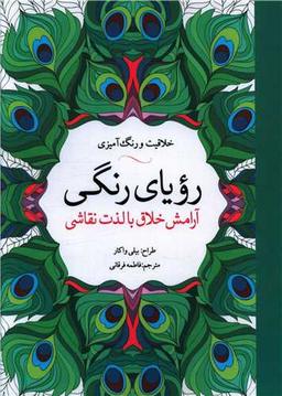 عکس رویای رنگی