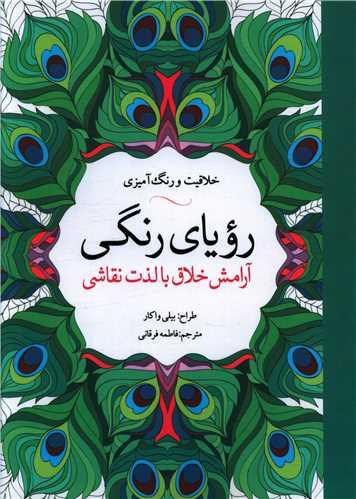عکس رویای رنگی
