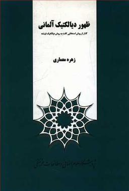 عکس ظهور دیالکتیک آلمانی