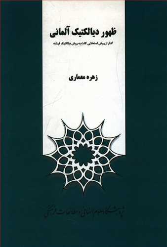عکس ظهور دیالکتیک آلمانی