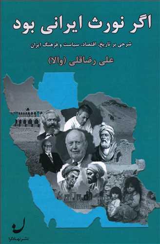 عکس اگر نورث ایرانی بود