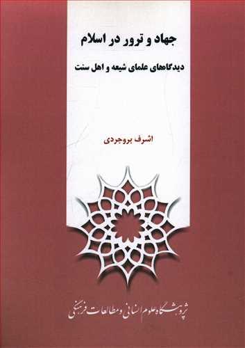 عکس جهاد و ترور در اسلام