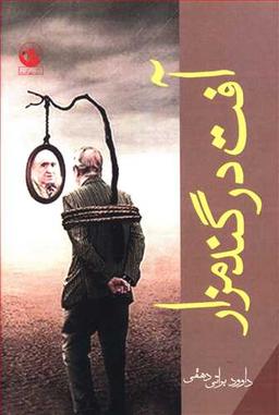 عکس آفت در گندمزار