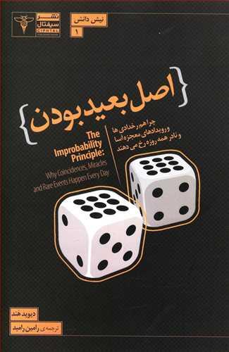 عکس اصل بعیدبودن