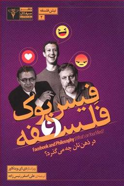 عکس فیسبوک و فلسفه