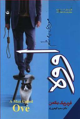 عکس مردی به نام اووه